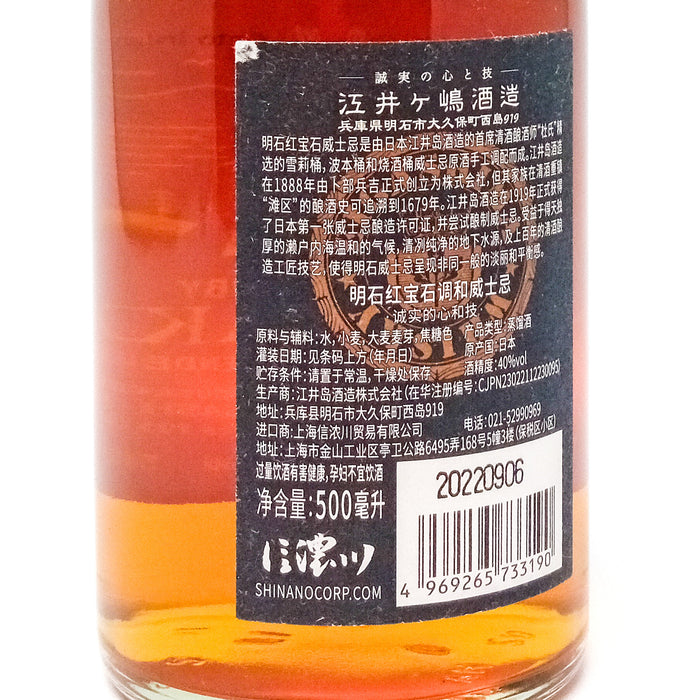Eigashima Ruby Akashi Blended Japanese Whisky, 50cl,40% ABV